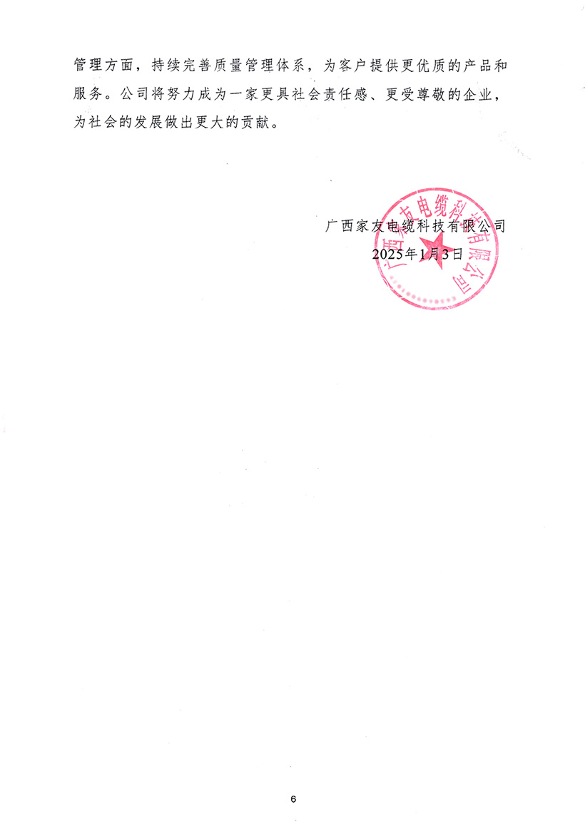 社會(huì)責(zé)任報(bào)告-6-1.jpg