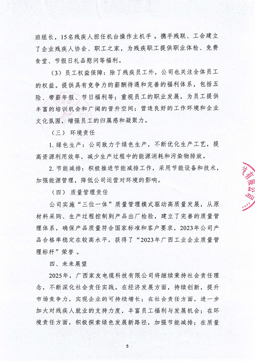 社會(huì)責(zé)任報(bào)告-5-1.jpg