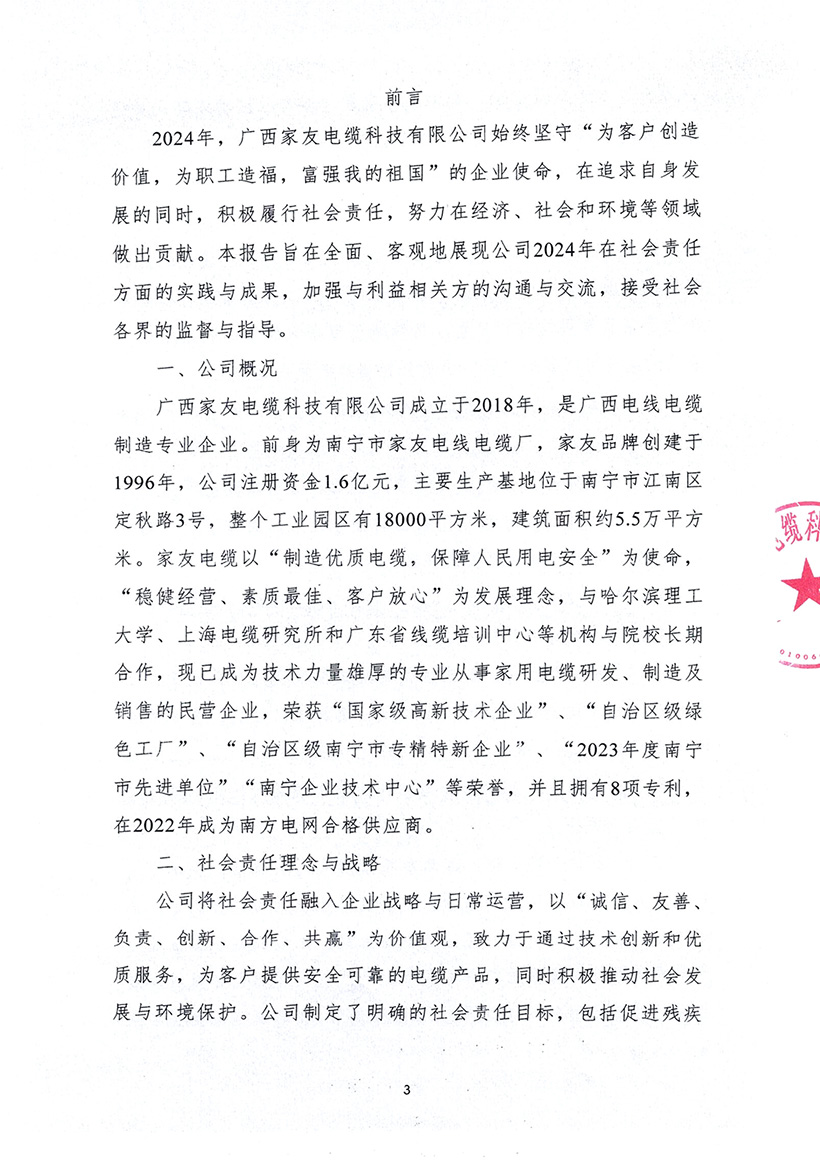 社會(huì)責(zé)任報(bào)告-3-1.jpg