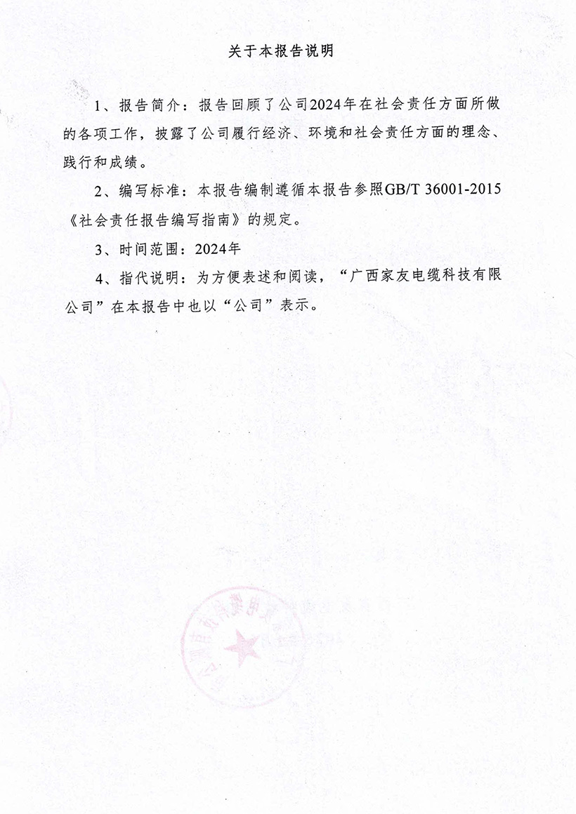 社會(huì)責(zé)任報(bào)告-2-1.jpg